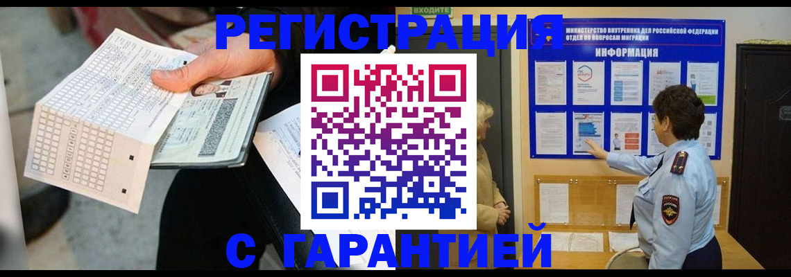 временная прописка в Таштаголе