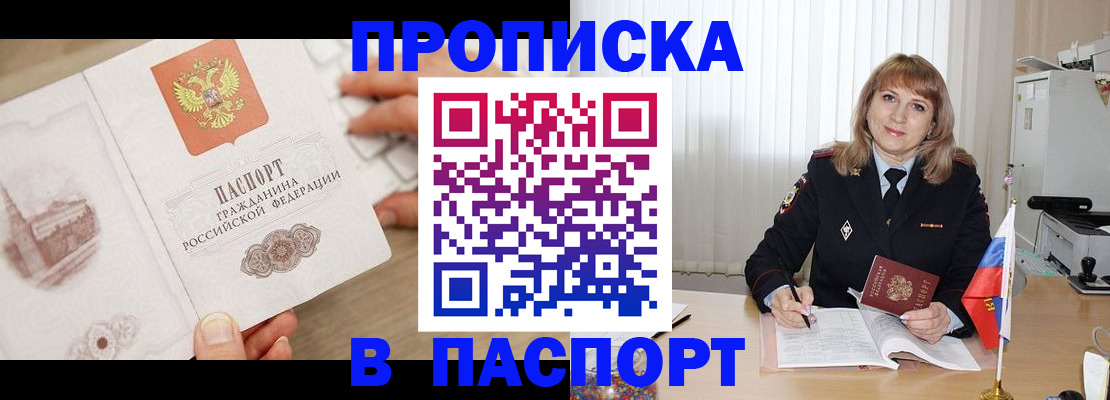 пропишу в квартире в Таштаголе
