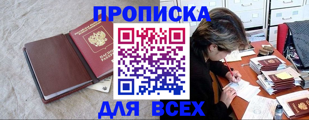 прописка поиск в Таштаголе